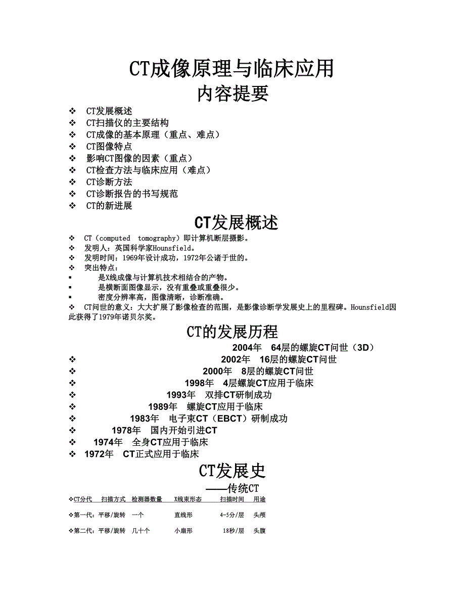 CT成像原理与临床应用._第1页