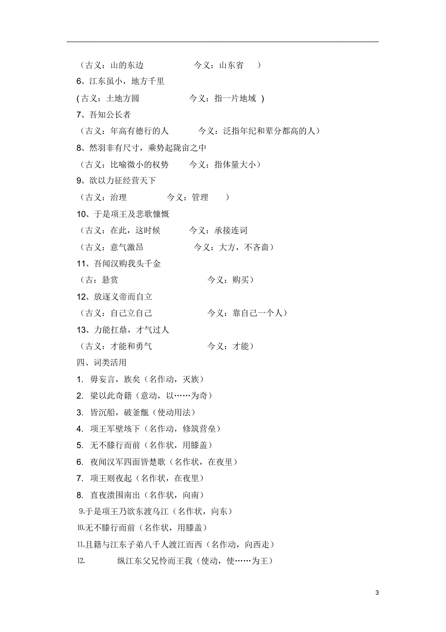 高一语文高效课堂：项羽本纪答案_第3页