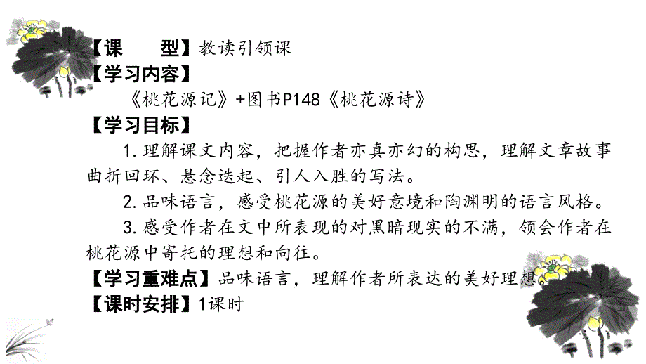 《桃花源记》《桃花源诗》课件.ppt_第2页