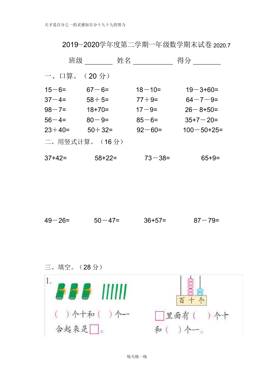 苏教版数学一年级下册数学期末测试卷_第1页