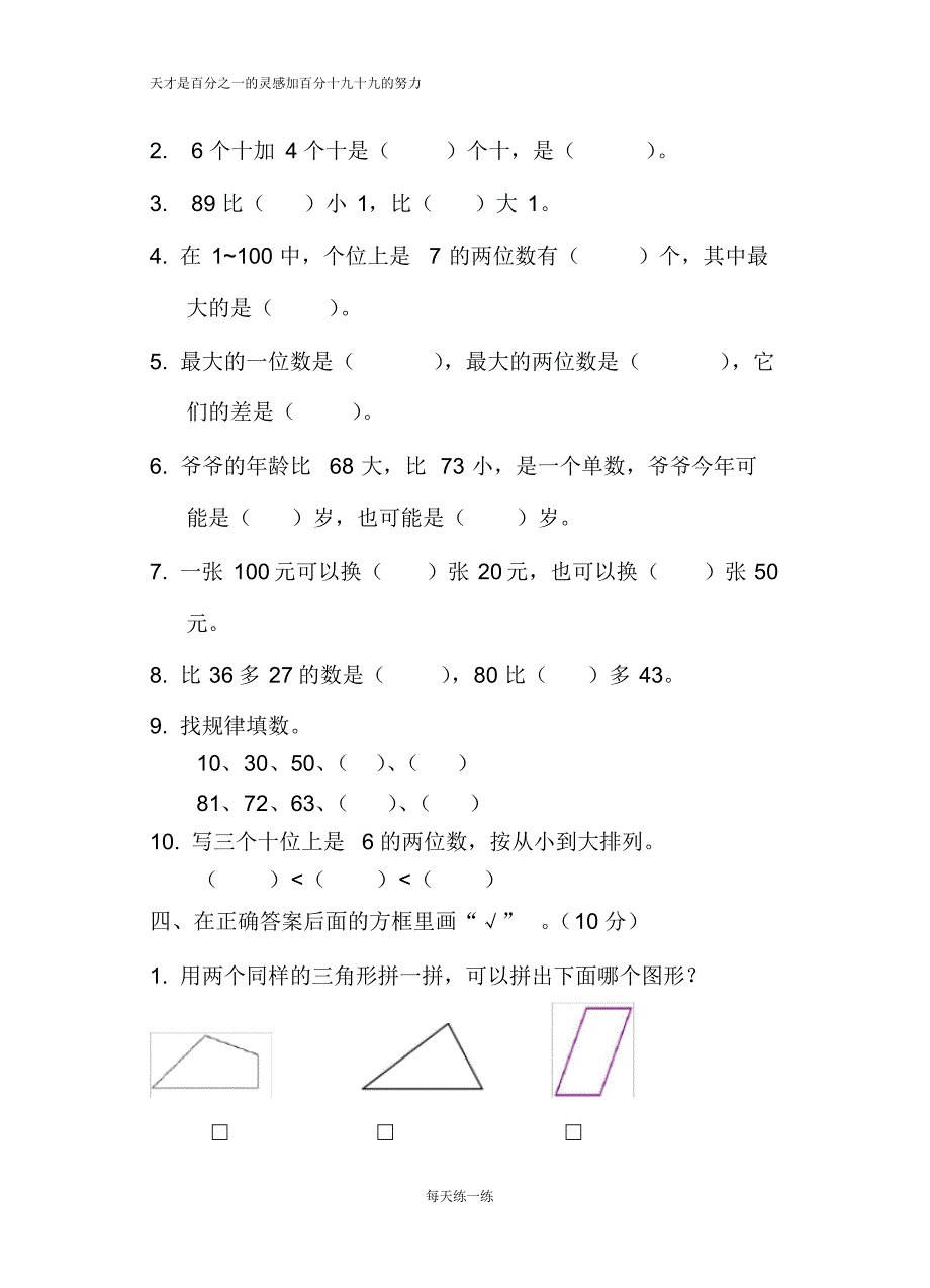 苏教版数学一年级下册数学期末测试卷_第2页