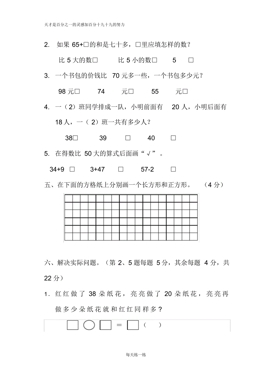 苏教版数学一年级下册数学期末测试卷_第3页