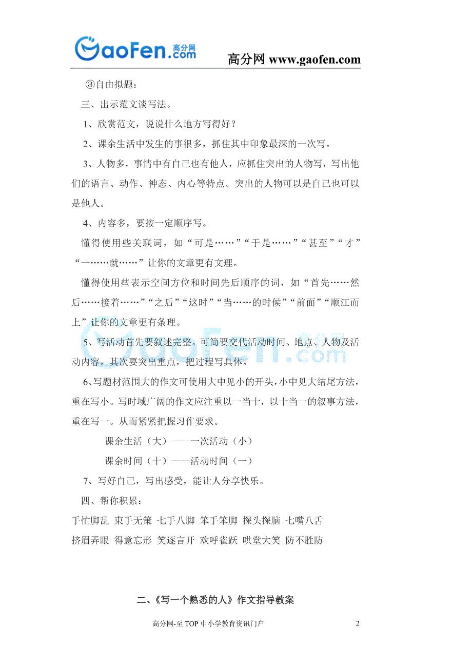 人教版小学三年级上册语文作文指导【推荐】-_第2页