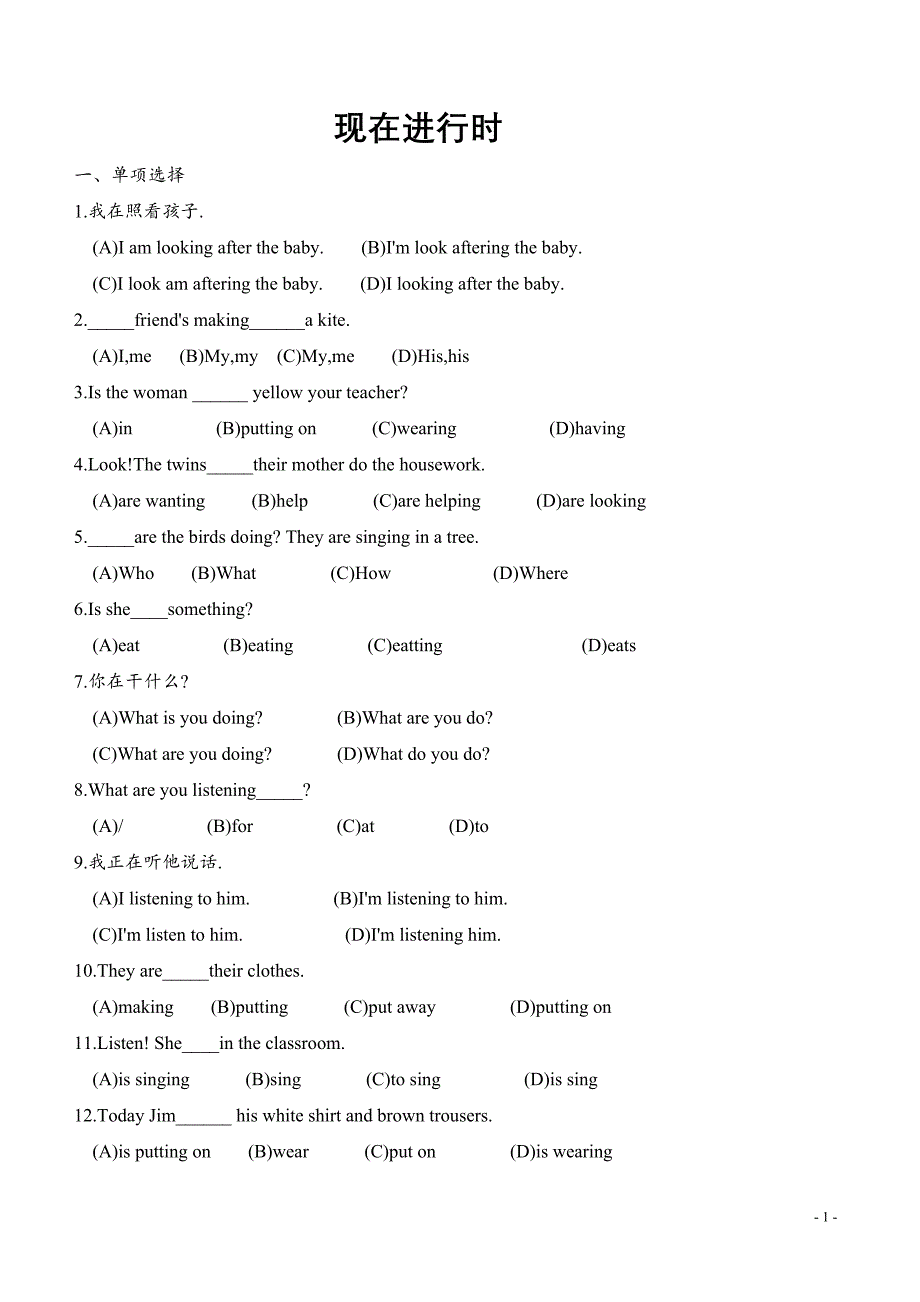 现在进行时练习题含答案-进行时选择题._第1页