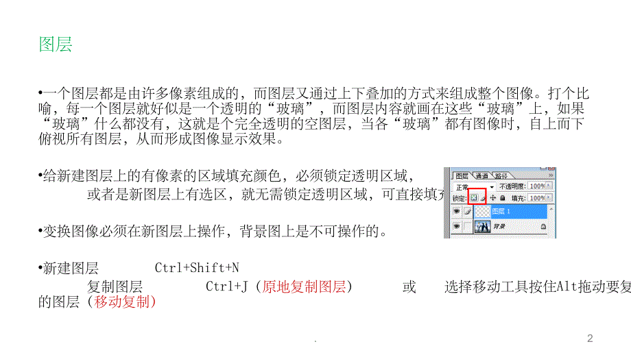 《PS学习教程》PPT课件_第2页