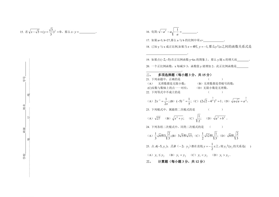 初二数学期中考试（2001.doc_第2页