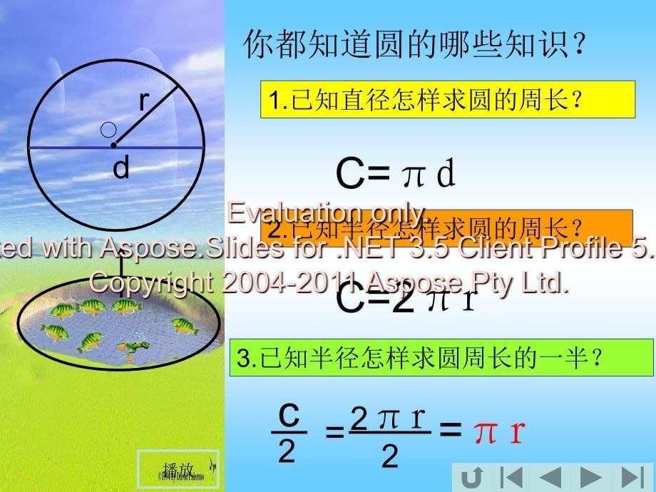 讲课北师大版数学六年级上册《圆的面积》PPT课件之二_第5页