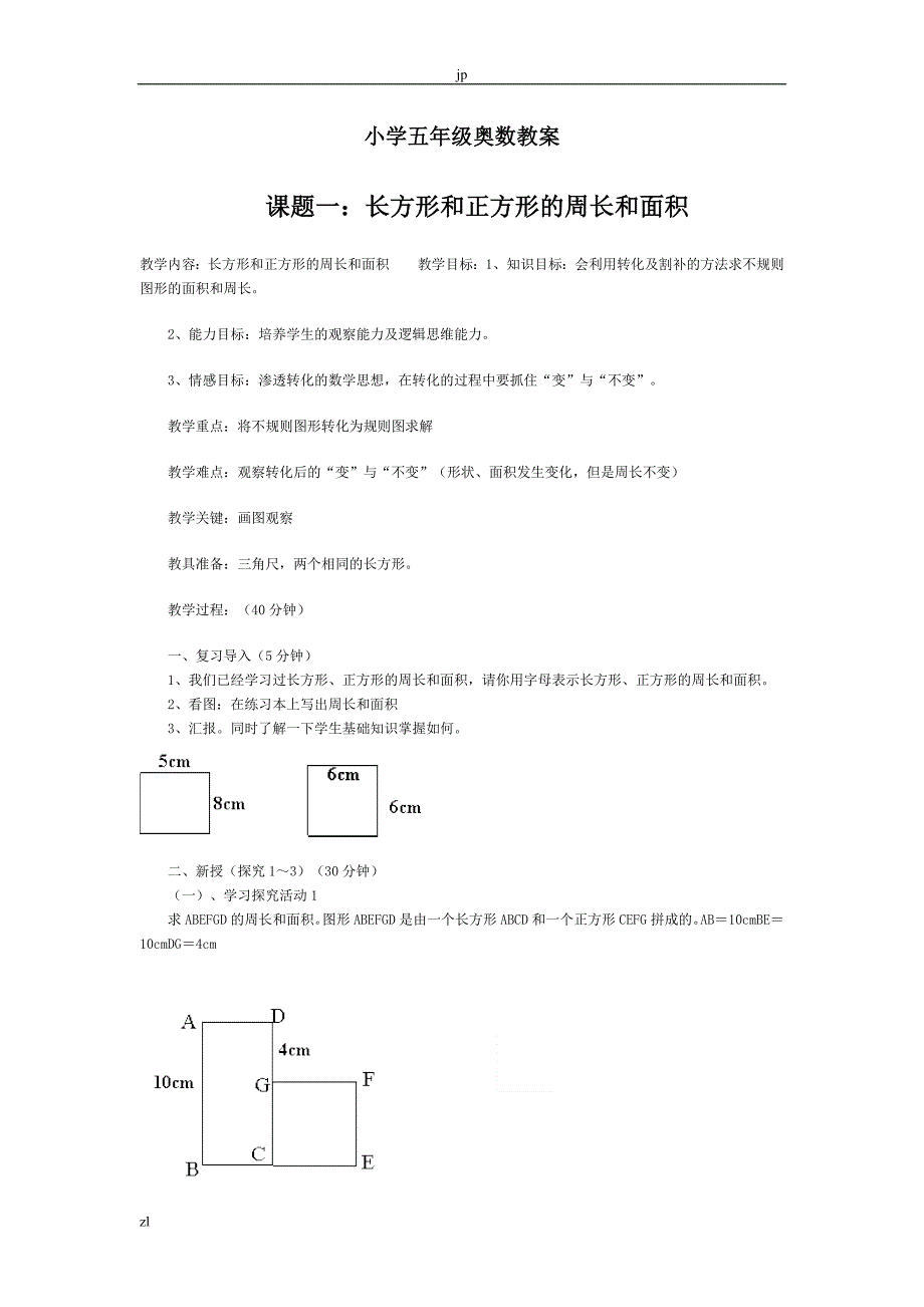 小学五年级奥数教案-_第1页