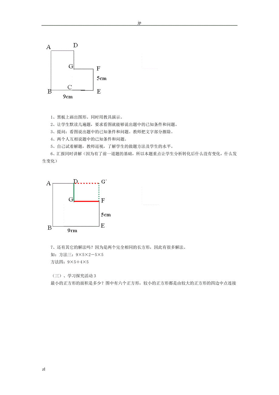 小学五年级奥数教案-_第3页