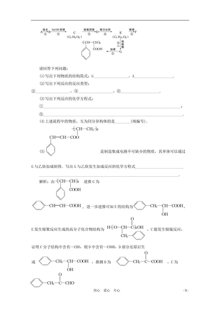 【三维设计】高考化学一轮复习 第二章 第五节 专题大看台 实战场 新人教版选修5_第5页