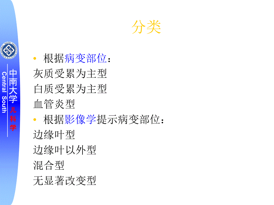 1632编号自身免疫性脑炎课件_第4页