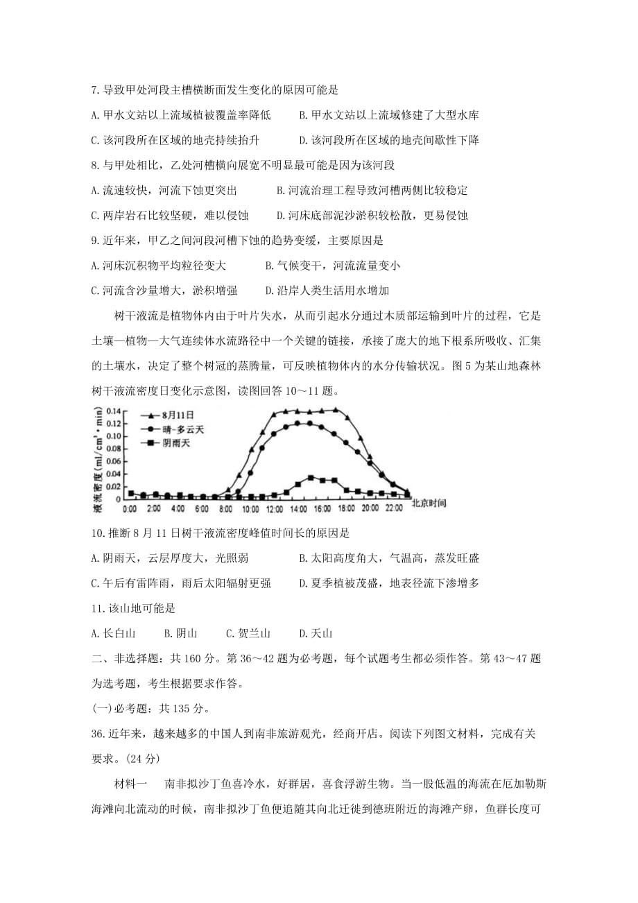 湖南省永州市2020届高三地理第三次模拟考试试题_第3页