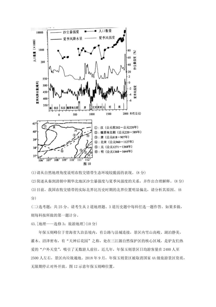 湖南省永州市2020届高三地理第三次模拟考试试题_第5页