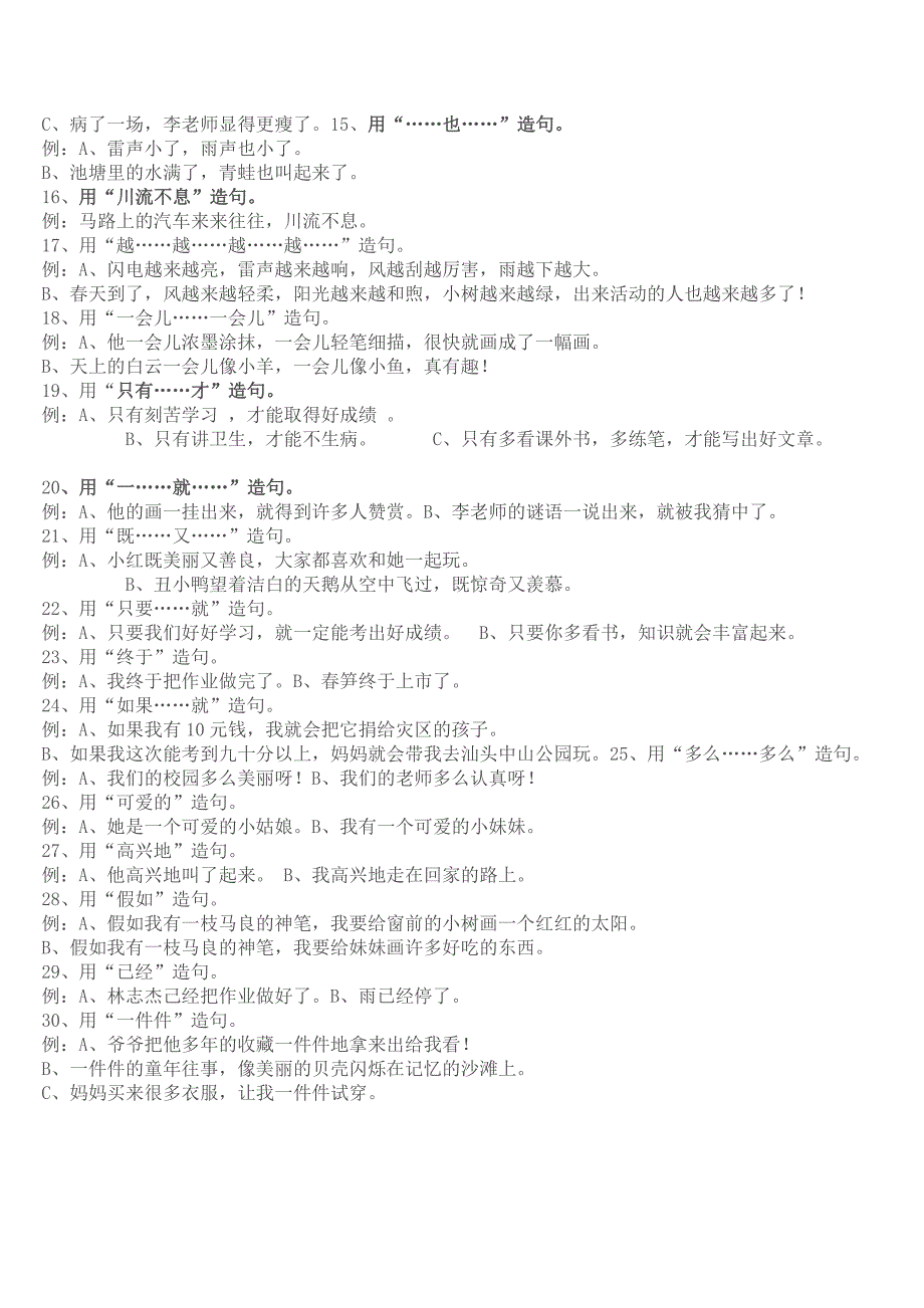 二年级造句练习-_第2页