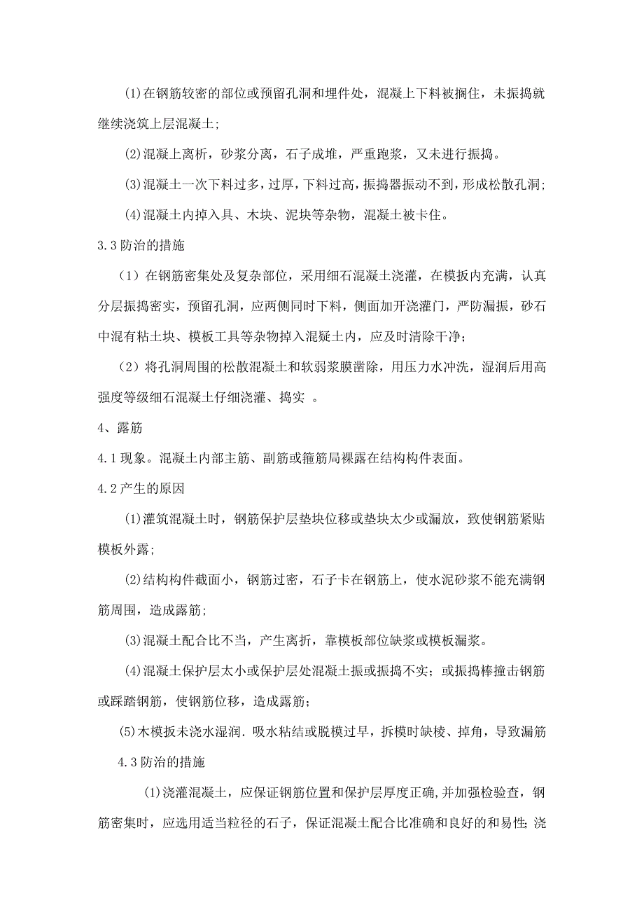 650编号混凝土质量通病(全)_第3页