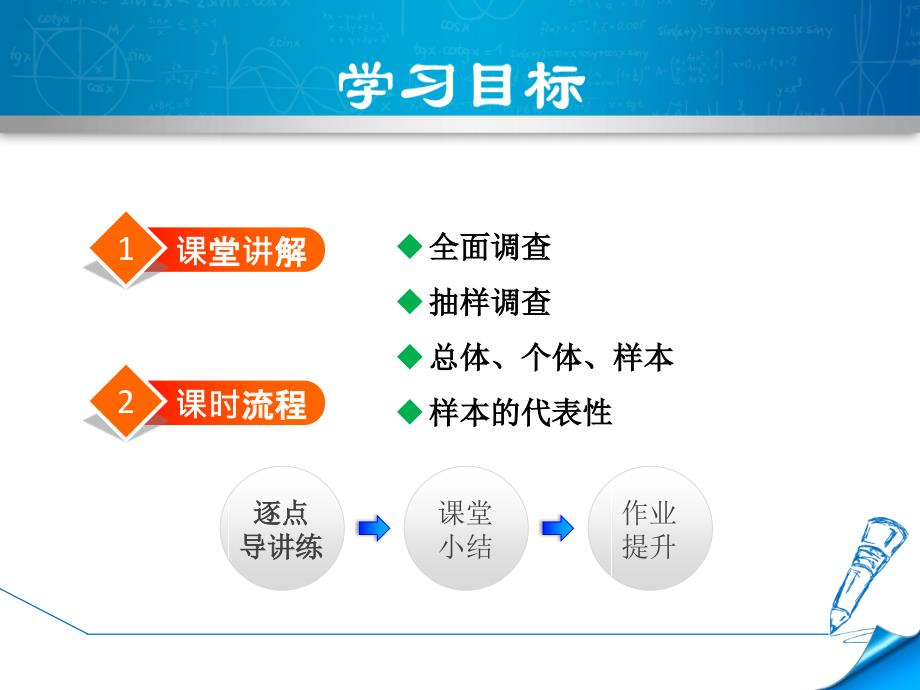 6.2.1北师大版七年级数学上册《普查和抽样调查》_第2页