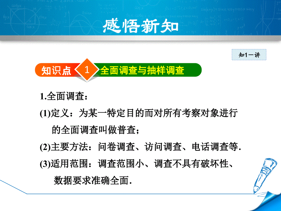 6.2.1北师大版七年级数学上册《普查和抽样调查》_第4页