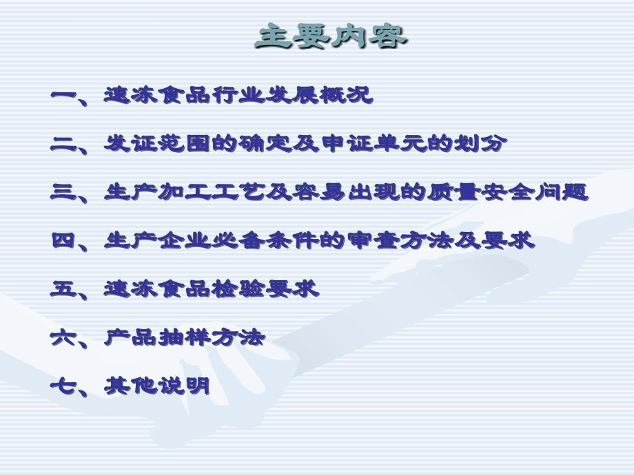 速冻食品生产许可证审查细则实用说明课件_第2页