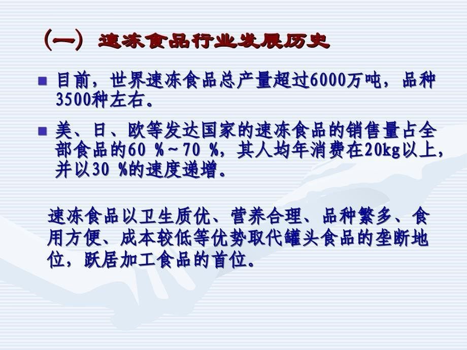 速冻食品生产许可证审查细则实用说明课件_第5页