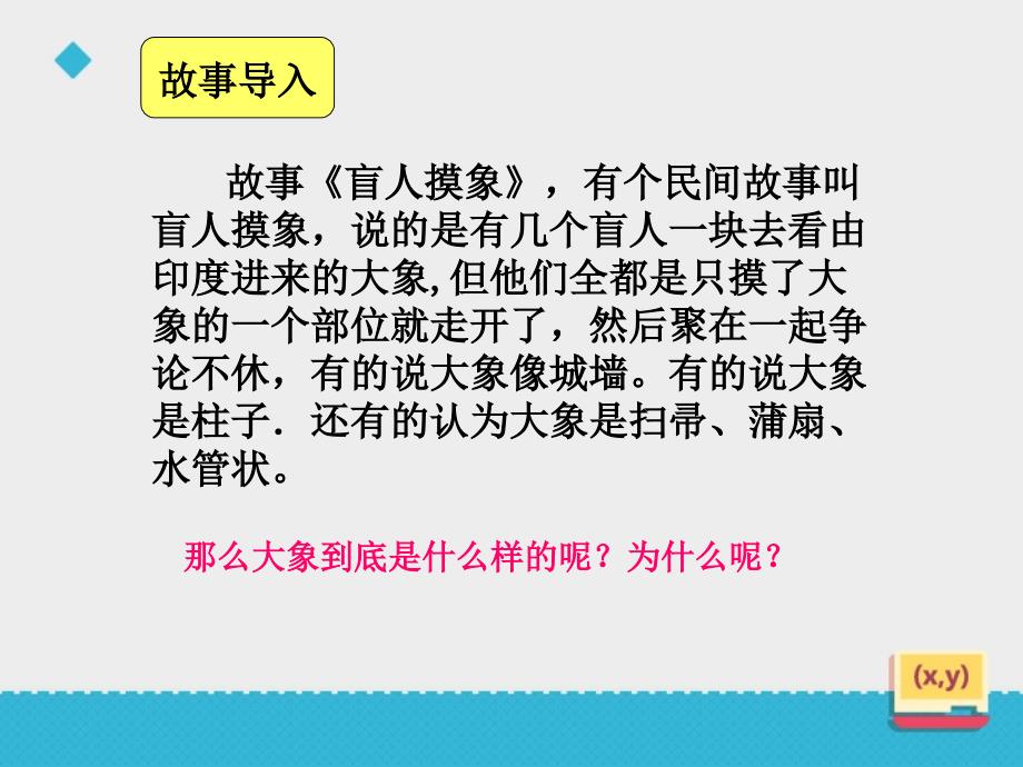 人教版五年级数学下册《观察物体》PPT课件-_第2页