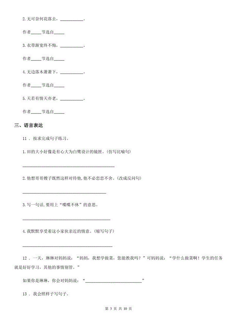 2019-2020年度部编版五年级下册期中素养评价语文试卷(II)卷_第3页