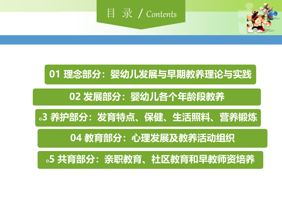 0-3岁婴幼儿保育与教育 课件_第4页