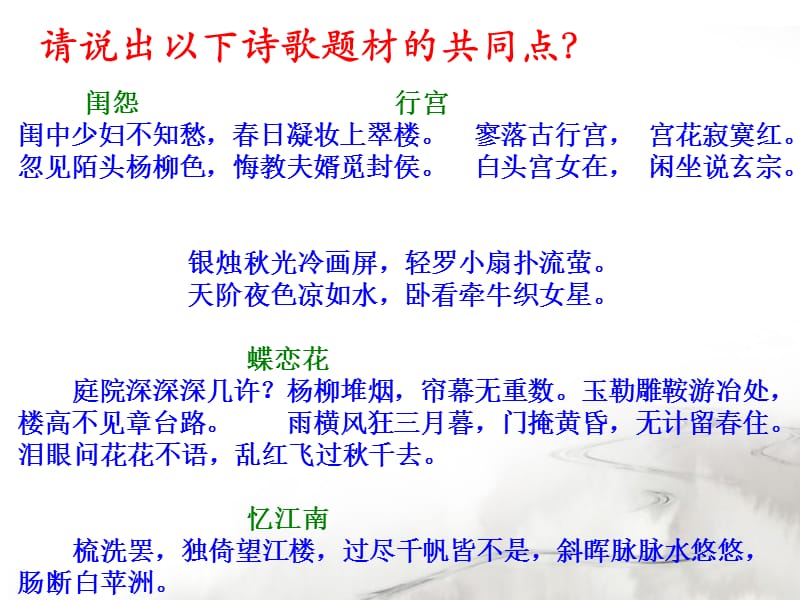 古诗：爱情闺怨诗.ppt_第1页