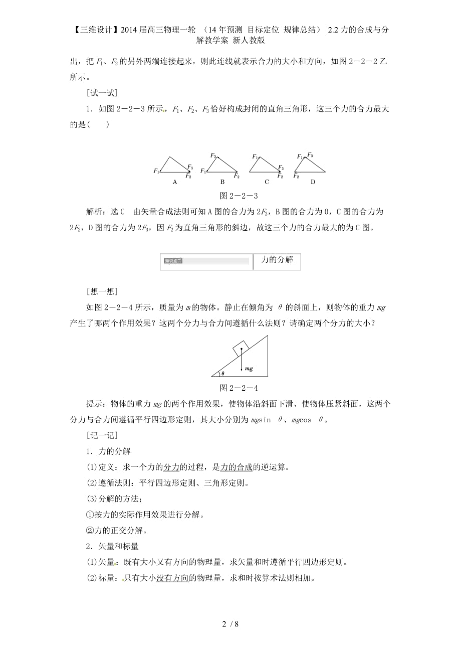 【三维设计】高三物理一轮 （ 目标定位 规律总结） 2.2力的合成与分解教学案 新人教版_第2页