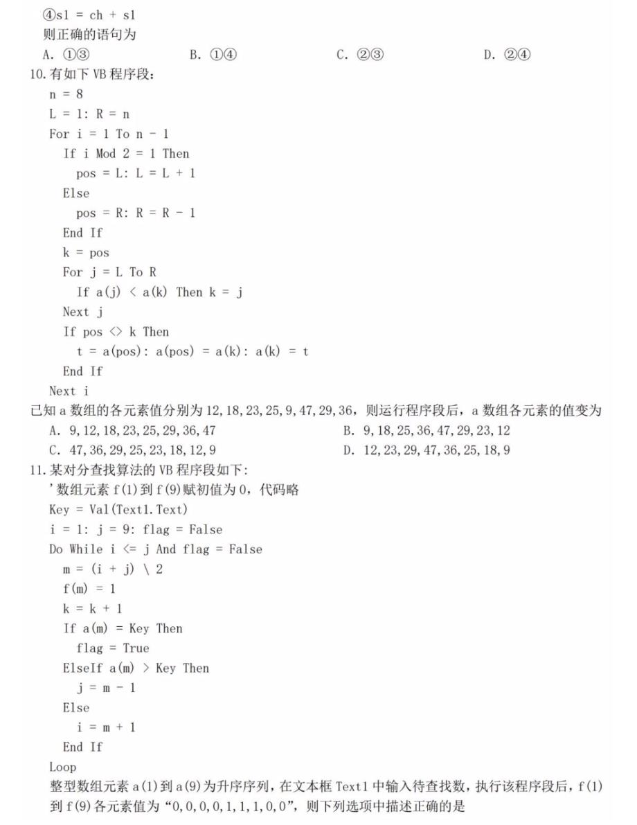 【详细解析】2020年9月七彩阳光返校考技术试题及详细答案_第3页