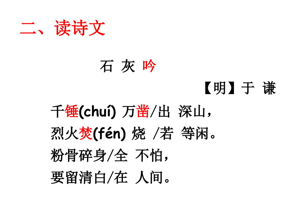 《石灰吟》课件（最新精选编写）_第2页