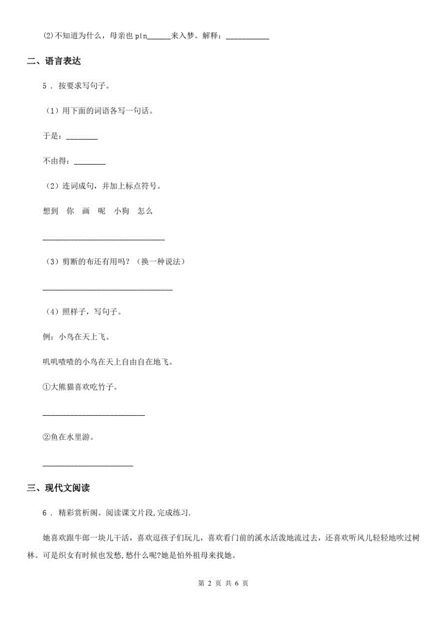 部编版四年级上册期中模拟测试语文试卷_第2页