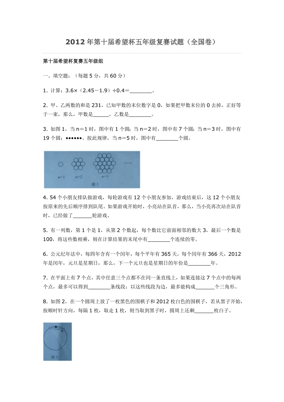 五年级奥数题精选-_第1页