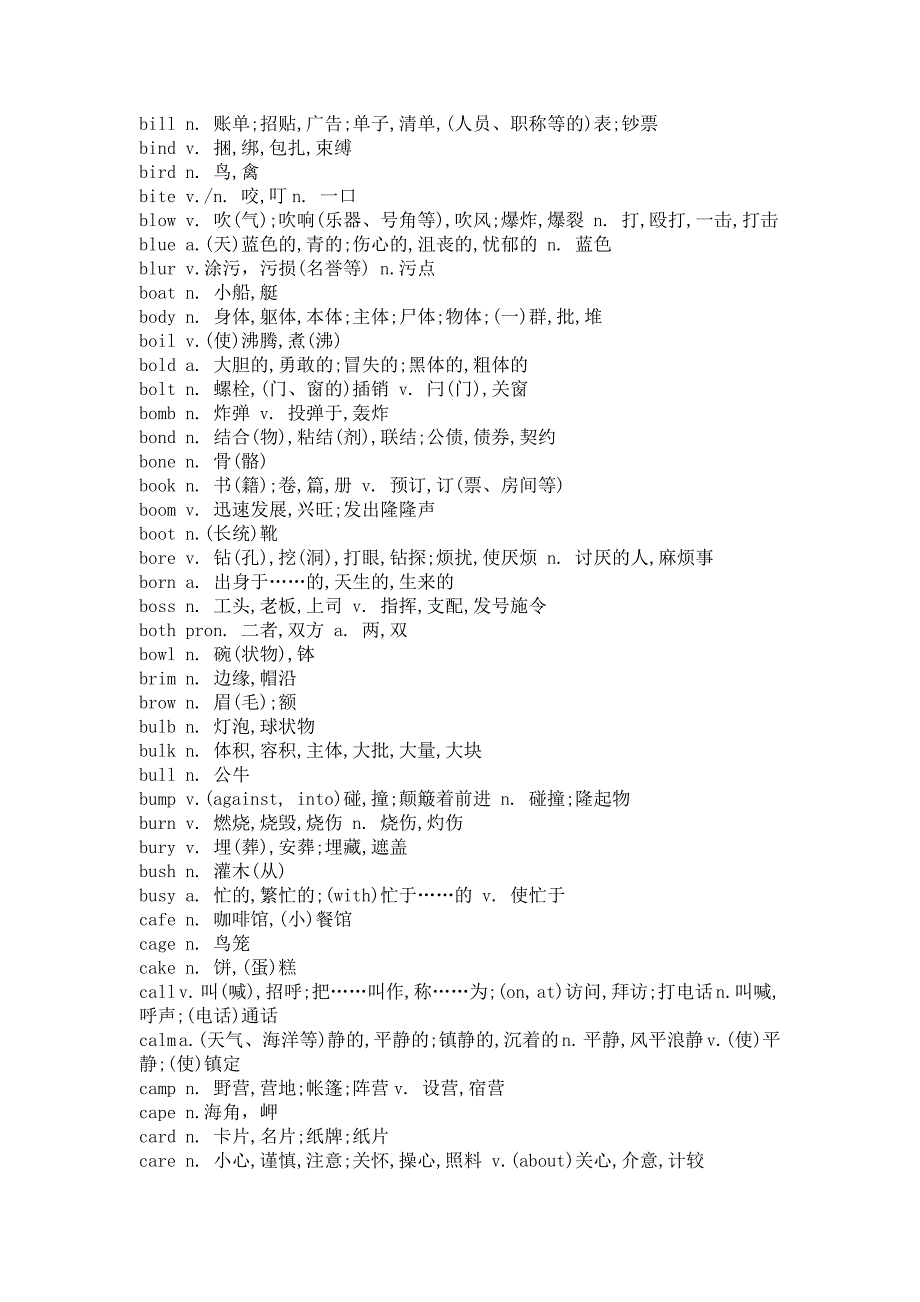 4个字母的英文单词大全_第2页