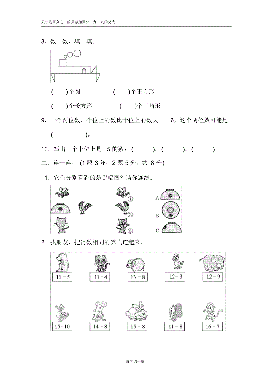 一年级第二学期数学期中测试卷(一)_第2页