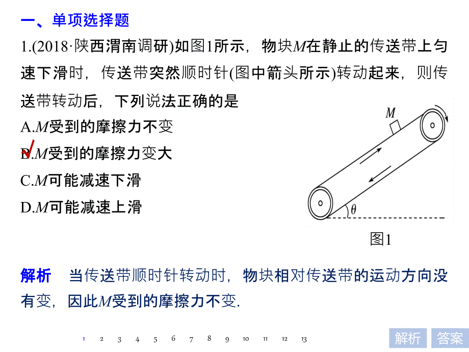 2019（通用）高中物理复习课件：第二章相互作用 章末自测卷（第二章）_第2页