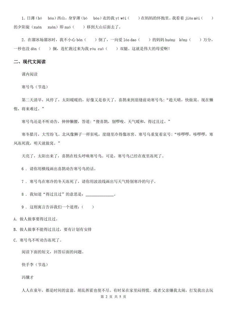 南宁市2019版语文五年级下册13人物描写一组练习卷B卷_第2页