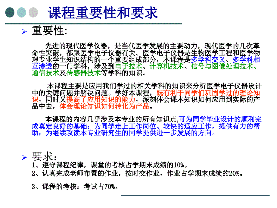 生物医学仪器（课堂PPT）_第3页