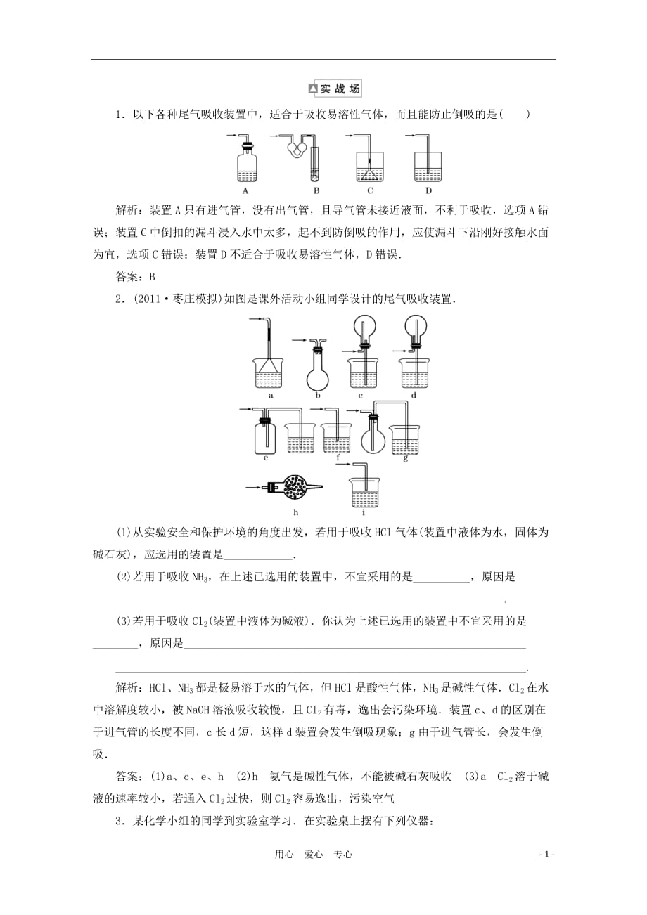 【三维设计】高考化学一轮复习 第十二章 专题大看台 实战场 新人教版_第1页