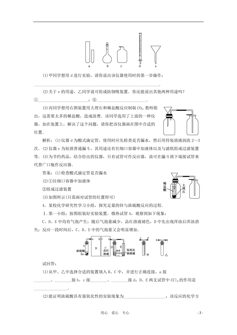 【三维设计】高考化学一轮复习 第十二章 专题大看台 实战场 新人教版_第2页