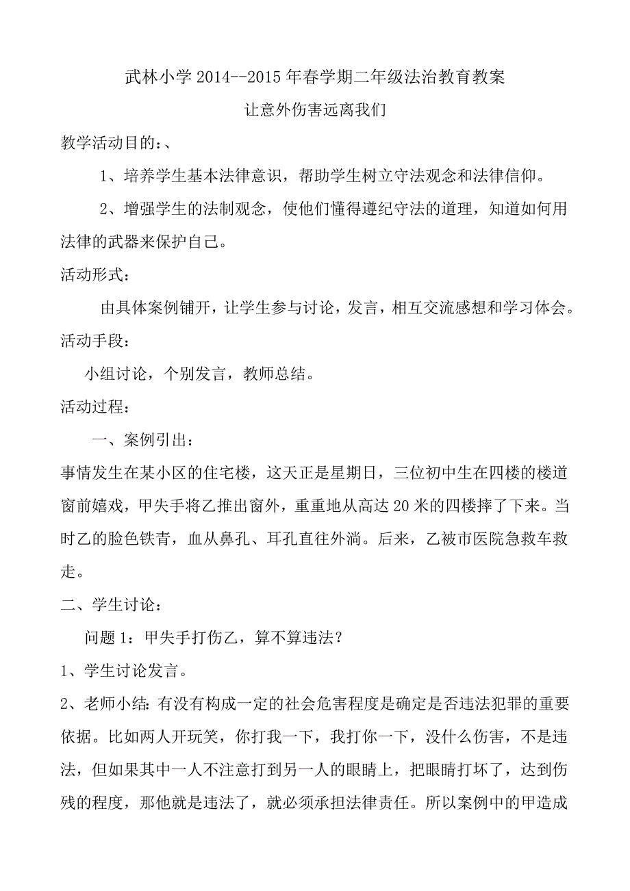 二年级法制教育教案4篇-_第3页