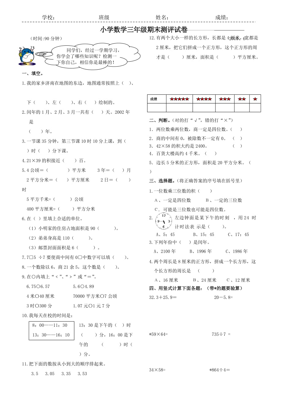 三年级下册数学试卷-三下数学试卷-_第1页