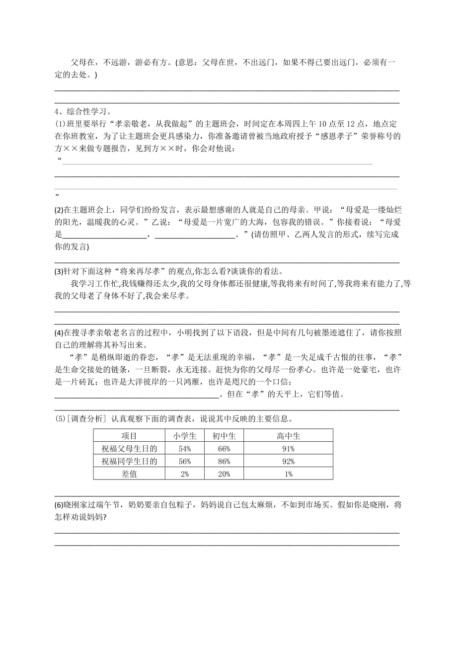 综合性学习《孝亲敬老,从我做起》同步练习(含答案)_第2页