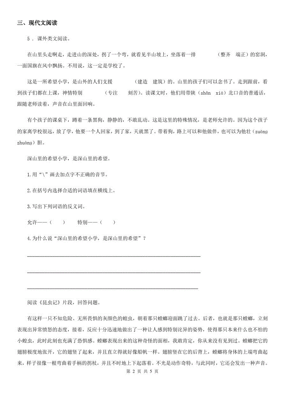 部编版四年级上册期中测试语文试卷(12)_第2页