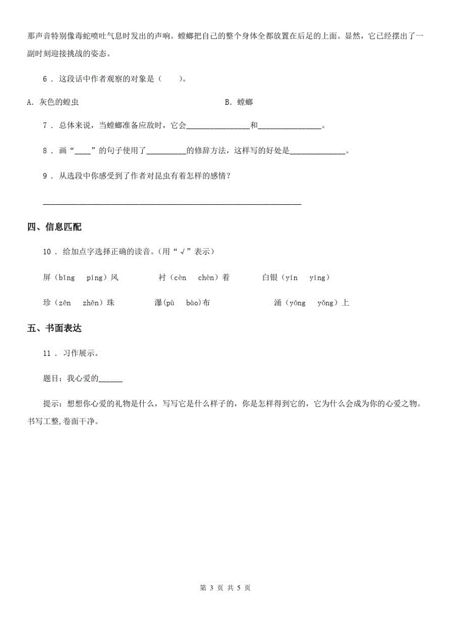 部编版四年级上册期中测试语文试卷(12)_第3页