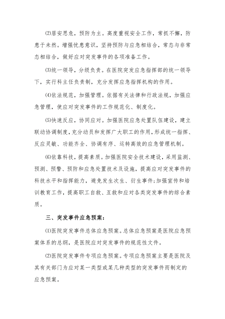 998编号乡镇卫生院突发事件总体应急预案_第2页