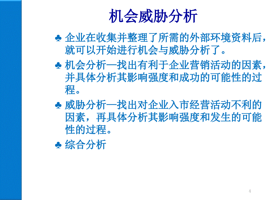 04 进入市场策划精编版_第4页