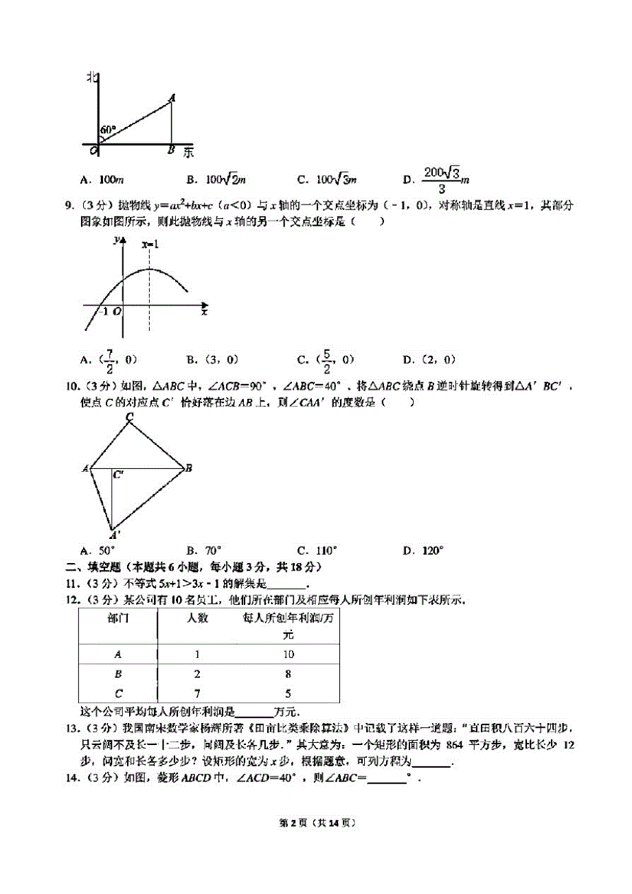 2020年辽宁省大连市中考数学试卷(含答案)_第2页