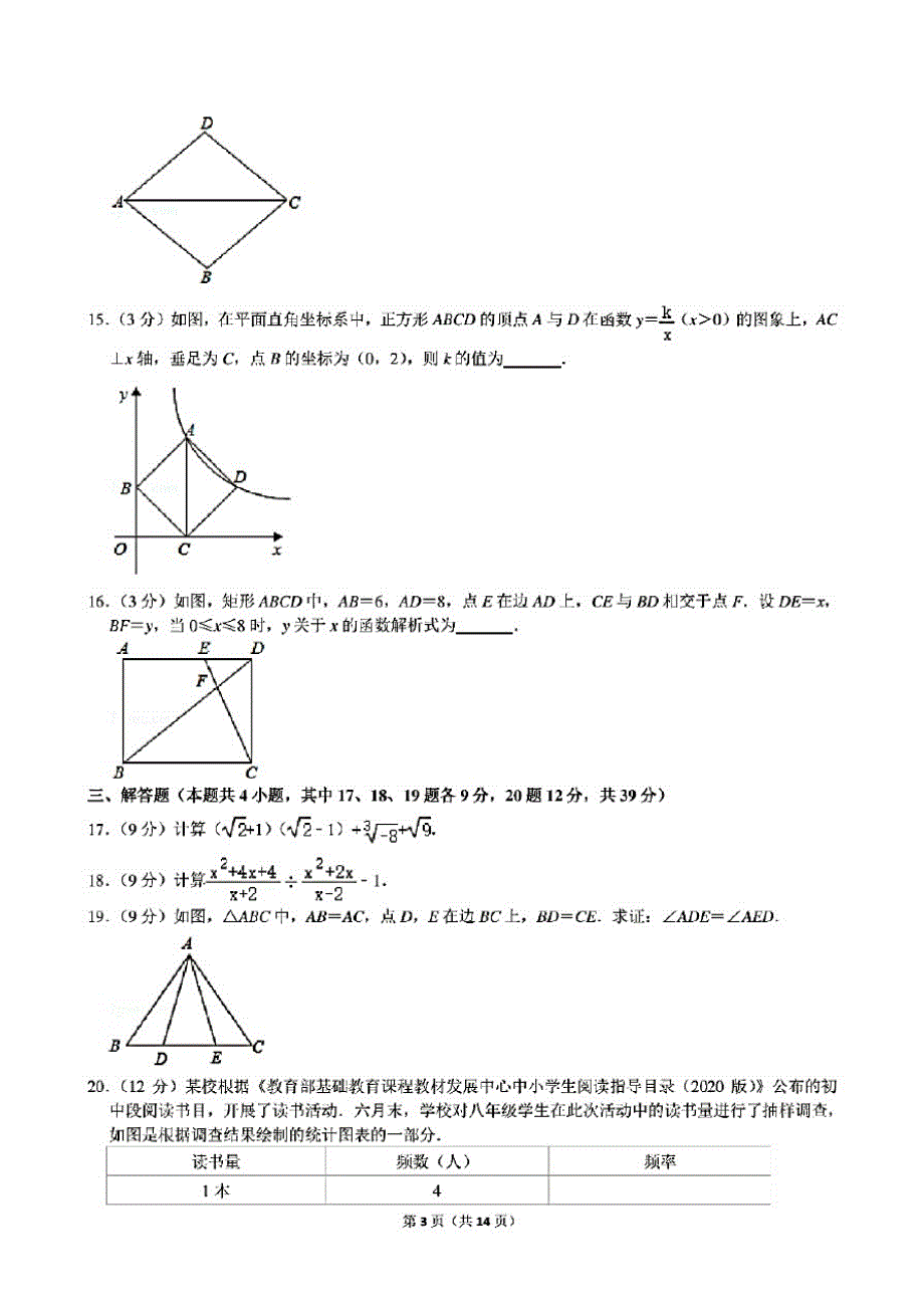 2020年辽宁省大连市中考数学试卷(含答案)_第3页