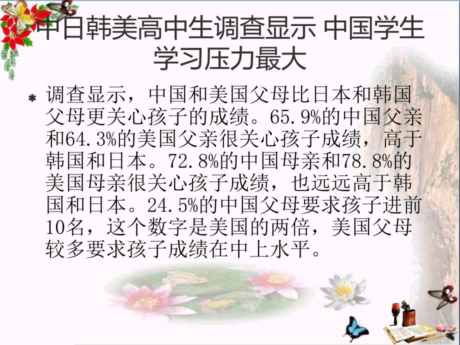 调节学习压力ppt优秀课件3 粤教版_第3页