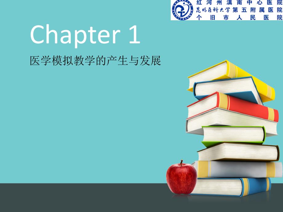 浅谈医学模拟教学（课堂PPT）_第3页